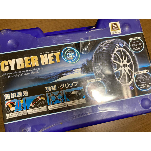 サイバーネット ツインロックⅡ CT20 /新品未開封自動車