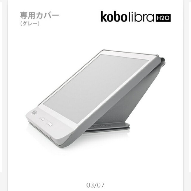 kobo libra H20 専用カバー スマホ/家電/カメラのPC/タブレット(電子ブックリーダー)の商品写真