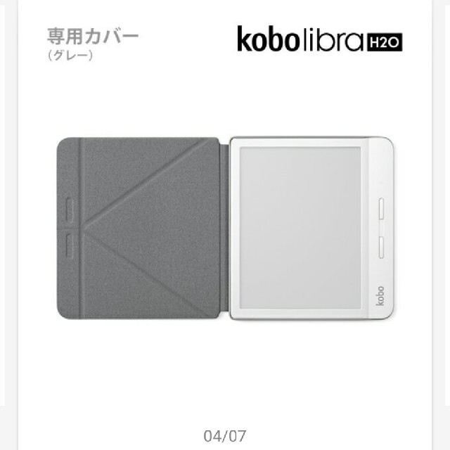 kobo libra H20 専用カバー スマホ/家電/カメラのPC/タブレット(電子ブックリーダー)の商品写真