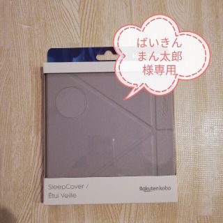 kobo libra H20 専用カバー(電子ブックリーダー)