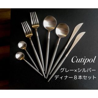 GR8クチポール グレー×シルバー　正規品　新品　未使用　送料無料　ディナー8本(カトラリー/箸)