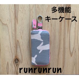 ミナペルホネン(mina perhonen)の【152】runrunrun♡ミナペルホネン♡多機能ケース(キーケース/名刺入れ)