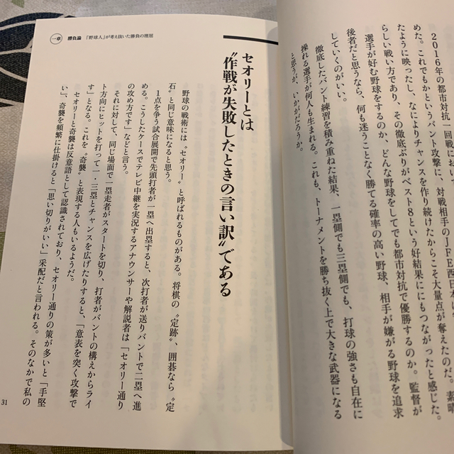 落合博満アドバイス 指導者に明かす野球の本質　　no risan専用 エンタメ/ホビーの本(趣味/スポーツ/実用)の商品写真