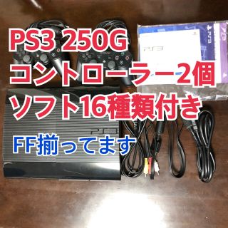 プレイステーション3(PlayStation3)の★のん様専用★プレステ3 PS3 本体 250G ソフト&コントローラー付き(家庭用ゲーム機本体)