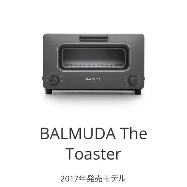バルミューダトースター