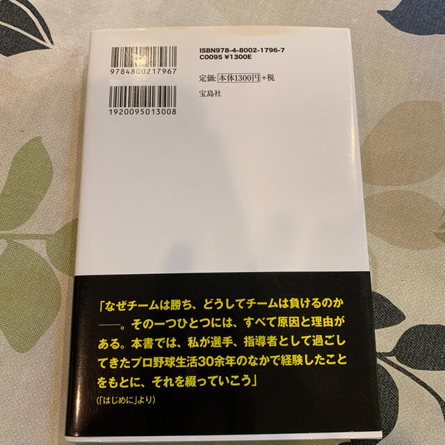 そら、そうよ 勝つ理由、負ける理由 エンタメ/ホビーの本(趣味/スポーツ/実用)の商品写真