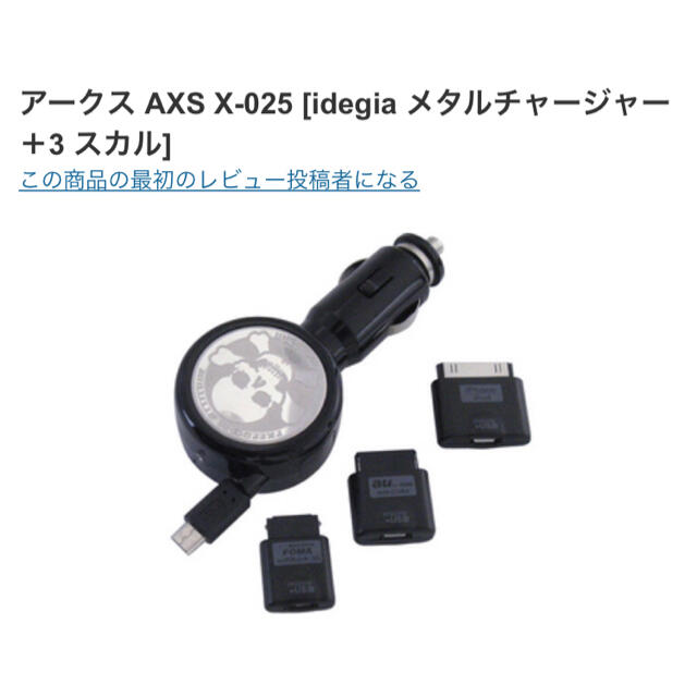 アークス AXS X-025 [idegia メタルチャージャー＋3 スカル] 自動車/バイクの自動車(車内アクセサリ)の商品写真