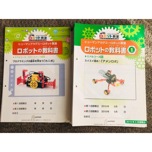 ヒューマンアカデミー ロボット教室教材 ミドルコーステキスト