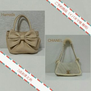 《2点set取引》1.Harrods バック  2.CHANEL バック