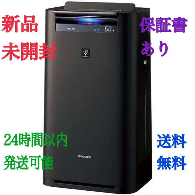 ★最終値下価格★ 新品未開封 SHARP KI-JS70-H プラズマクラスター