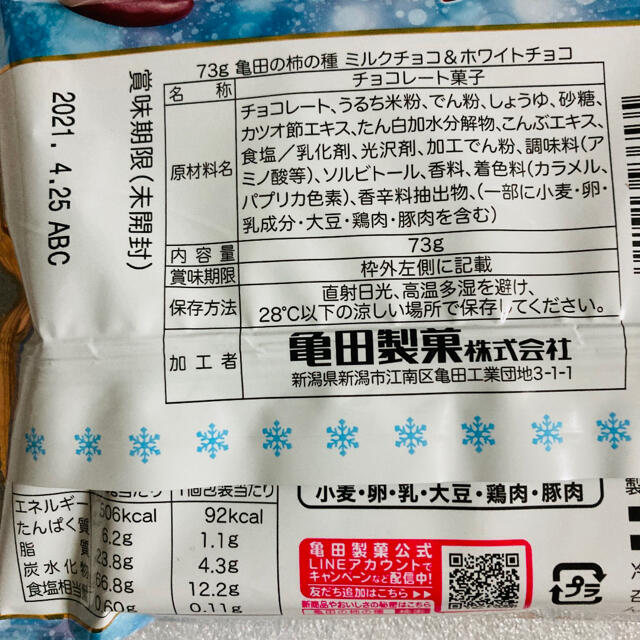 亀田製菓(カメダセイカ)の亀田の柿の種 ミルクチョコ&ホワイトチョコ 2袋 食品/飲料/酒の食品(菓子/デザート)の商品写真