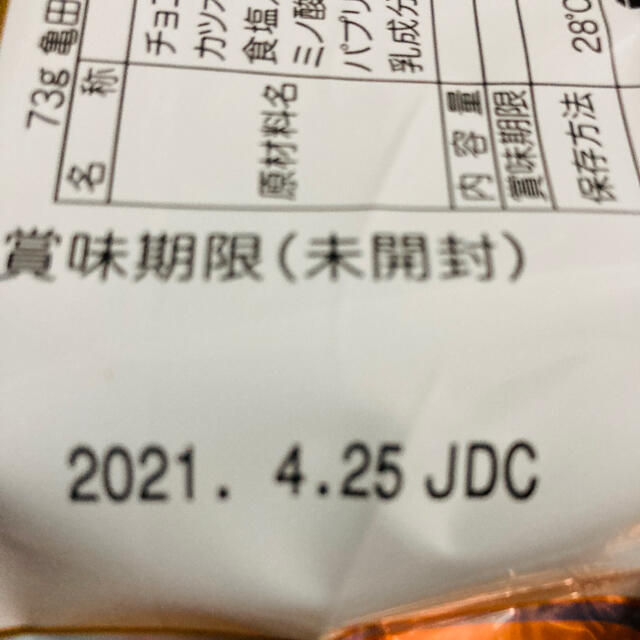 亀田製菓(カメダセイカ)の亀田の柿の種 ミルクチョコ&ホワイトチョコ 2袋 食品/飲料/酒の食品(菓子/デザート)の商品写真