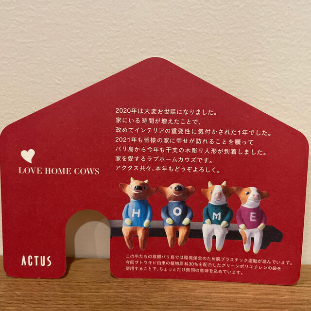 ACTUS(アクタス)のACTUS  LOVE HOME COWS 2021 インテリア/住まい/日用品のインテリア小物(置物)の商品写真