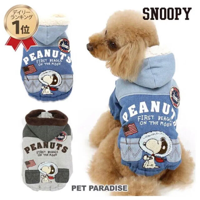 SNOOPY(スヌーピー)のペットパラダイス　スヌーピー　犬服 その他のペット用品(犬)の商品写真