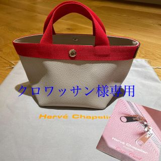 エルベシャプリエ(Herve Chapelier)のエルベシャプリエ　701gp  マスティックｘパプリカ(トートバッグ)