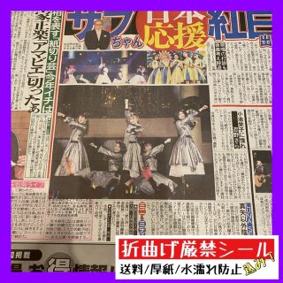 令和2年12月28日発行 私立恵比寿中学 スポーツ報知(印刷物)