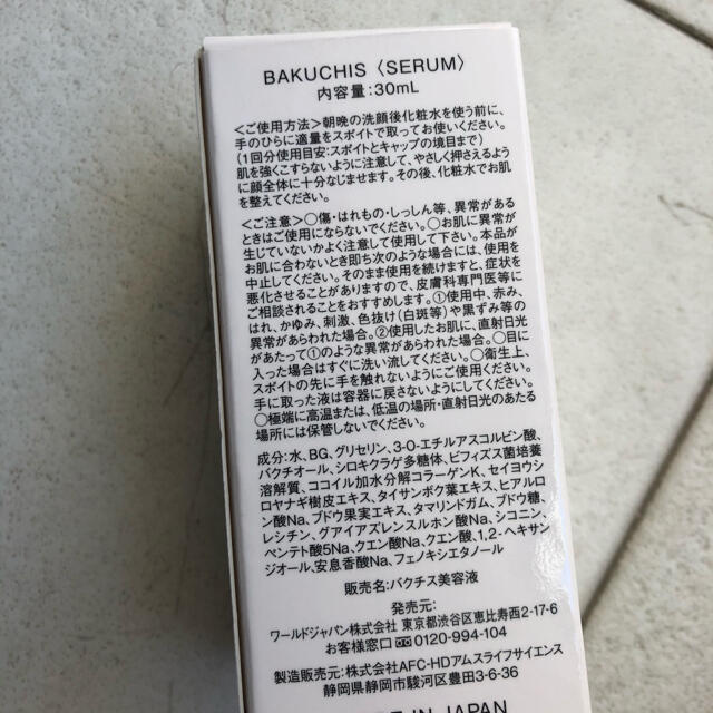 バクチス BAKUCHIS 美容液 レチノール バクチオール 新品ぬ 1