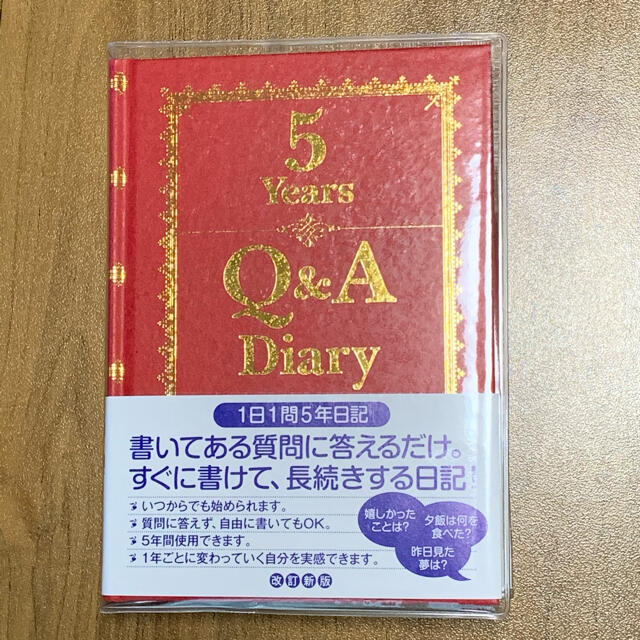 ５Ｙｅａｒｓ　Ｑ＆Ａ　Ｄｉａｒｙ １日１問５年日記 インテリア/住まい/日用品の文房具(カレンダー/スケジュール)の商品写真