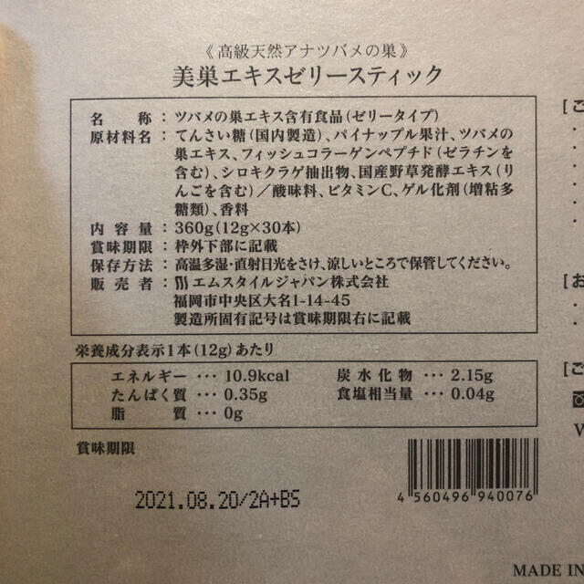 美巣スティックゼリー&美巣キャンディー 未開封新品 食品/飲料/酒