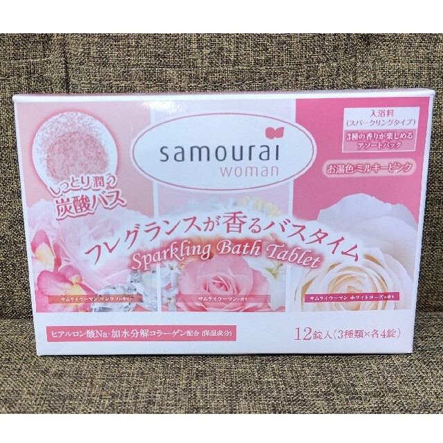 SAMOURAI(サムライ)のサムライウーマン スパークリング入浴料セット コスメ/美容のボディケア(入浴剤/バスソルト)の商品写真