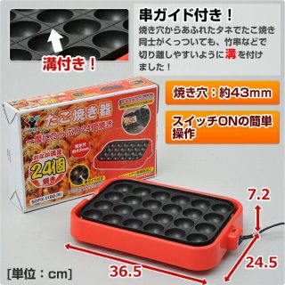 ヤマゼン(山善)の【かーさま専用】山善たこ焼き器(24個焼き)(たこ焼き機)