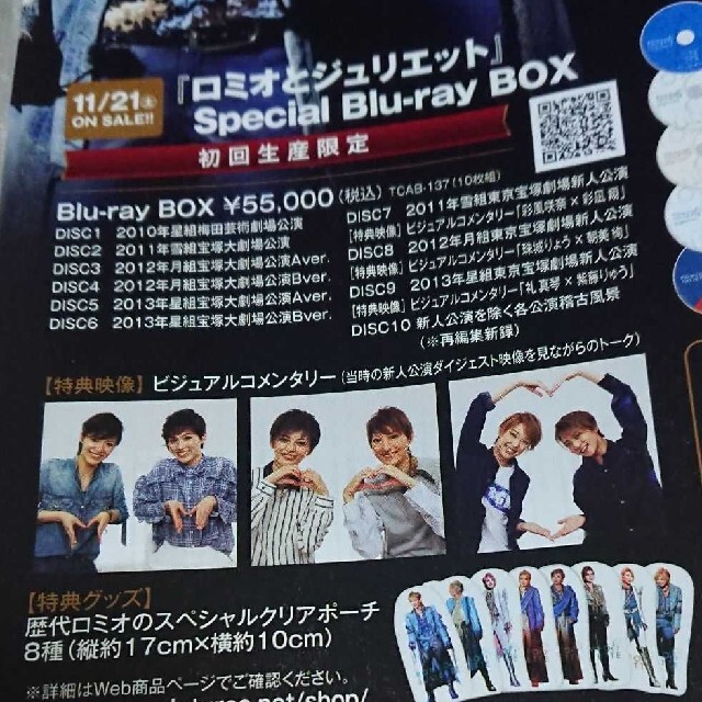 宝塚 ロミオとジュリエットスペシャルボックスよりNo.1柚希礼音さん