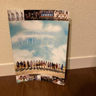 ケヤキザカフォーティーシックス(欅坂46(けやき坂46))の日向坂46/フライヤー/チラシ/映画(アイドルグッズ)