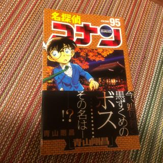 ショウガクカン(小学館)の名探偵コナン ９５(その他)