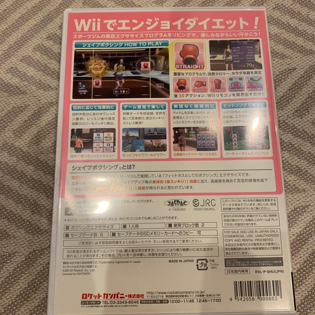 Wii(ウィー)のシェイプボクシング2 Wiiでエンジョイダイエット！ Wii エンタメ/ホビーのゲームソフト/ゲーム機本体(家庭用ゲームソフト)の商品写真