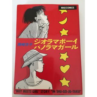 マガジンハウス ガール 女性漫画の通販 2点 マガジンハウスのエンタメ ホビーを買うならラクマ