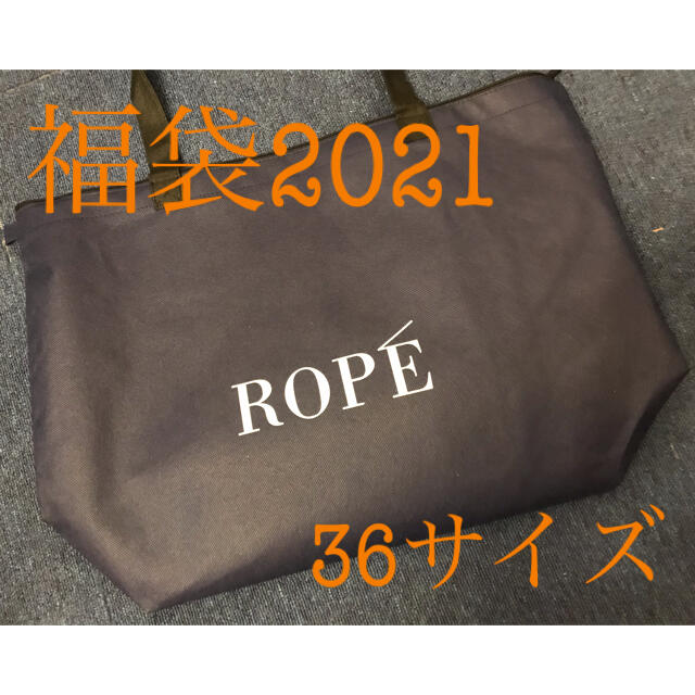 ROPE’(ロペ)のタイムセール！ROPE福袋ニット2点セット レディースのレディース その他(セット/コーデ)の商品写真