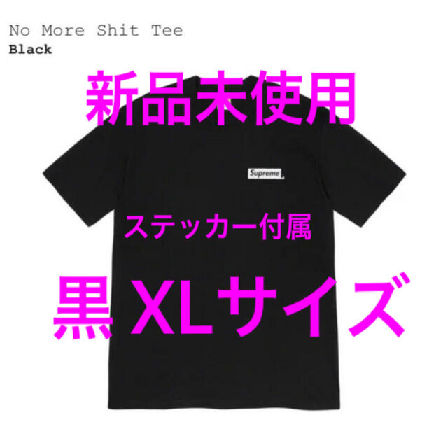 Supreme No More Shit Tee 黒 XL