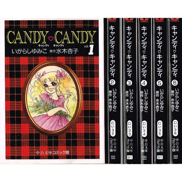 ①□全巻□文庫版『キャンディキャンディ』全6巻□完結セット 