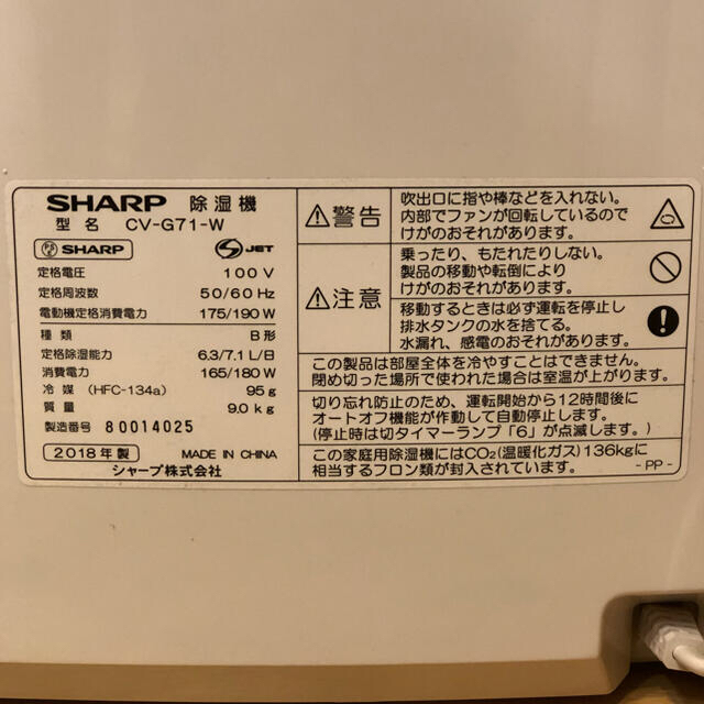 SHARP シャープ 除湿機 CV-G71-W プラズマクラスター