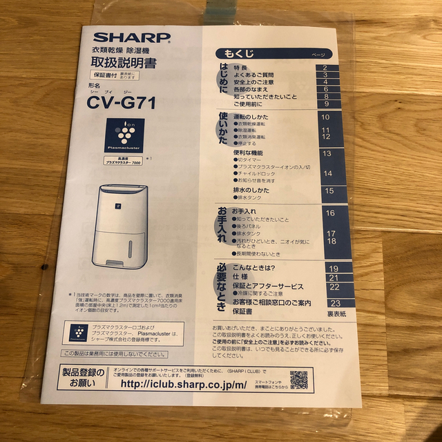 SHARP シャープ 除湿機 CV-G71-W プラズマクラスター