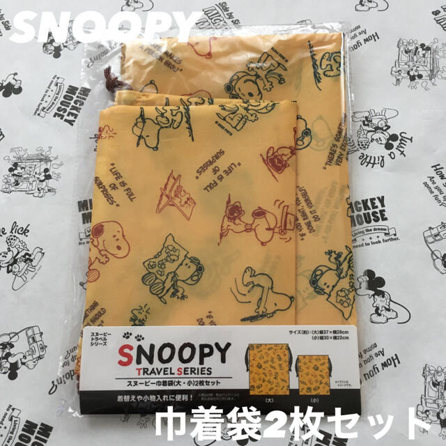 SNOOPY(スヌーピー)の【まにじん様 専用】【新品！】SNOOPY 巾着袋（大・小）2枚セット イエロー キッズ/ベビー/マタニティのこども用バッグ(ランチボックス巾着)の商品写真