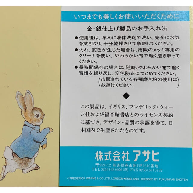 アサヒ(アサヒ)の【未使用】ピーターラビット スプーンセット インテリア/住まい/日用品のキッチン/食器(カトラリー/箸)の商品写真