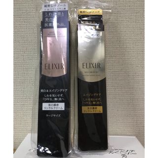 エリクシール(ELIXIR)のエリクシール リンクルクリーム エンリッチド&ホワイト 2本 L(22g(美容液)