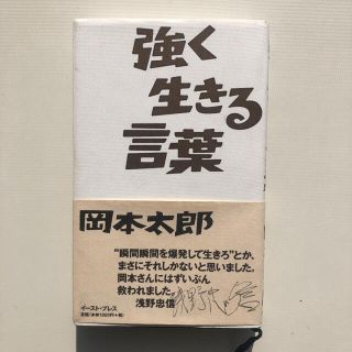 強く生きる言葉(文学/小説)