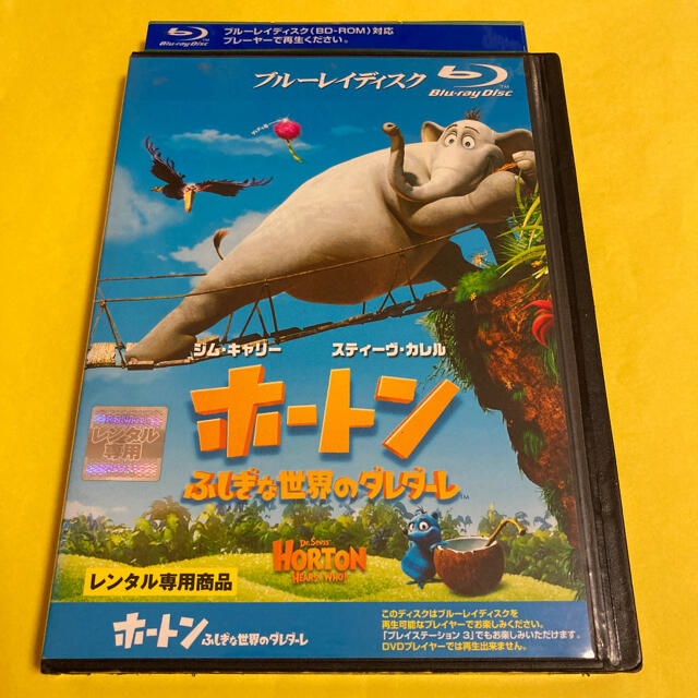 ホートン ふしぎな世界のダレダーレ 08米 Blu Rayの通販 By S Shop ラクマ ホートン ふしぎな世界のダレダーレ 08米 Blu Rayの通販 By S Shop ラクマ