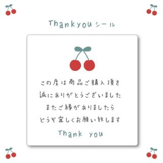 サンキューシール　48枚入り　正方形　さくらんぼ(カード/レター/ラッピング)