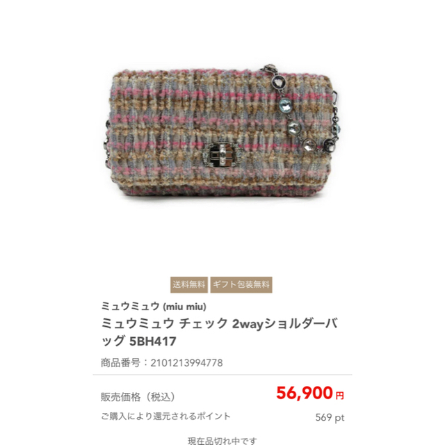 セール　miumiu ビジュー ショルダー バッグバッグ