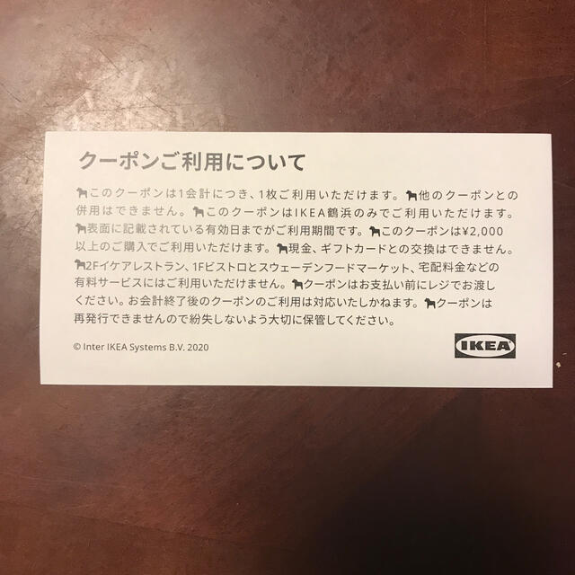 IKEA(イケア)のIKEA鶴浜　クーポン チケットの優待券/割引券(ショッピング)の商品写真