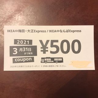 イケア(IKEA)のIKEA鶴浜　クーポン(ショッピング)