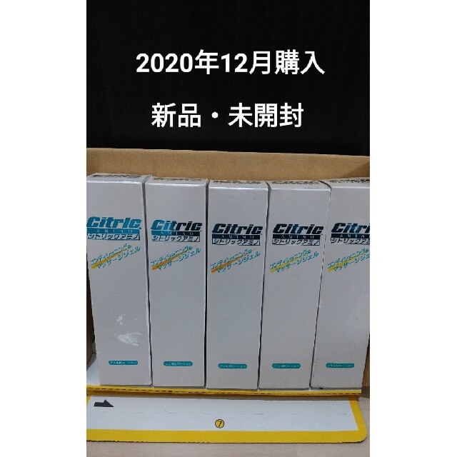 【新品】シトリックアミノ コンディショニング&マッサージジェル　５本セット