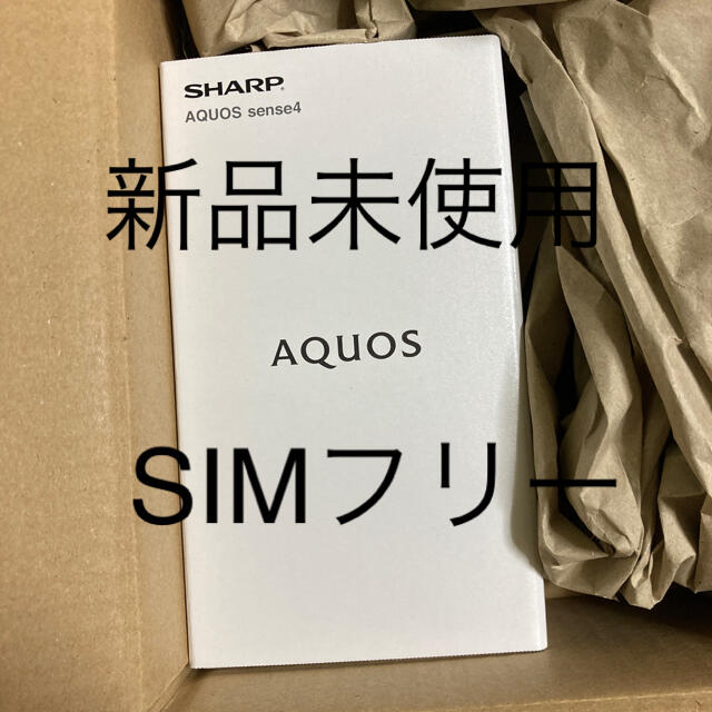 AQUOS(アクオス)の新品未使用　SIMフリー　AQUOS sense4 シルバー　SH-M15 スマホ/家電/カメラのスマートフォン/携帯電話(スマートフォン本体)の商品写真