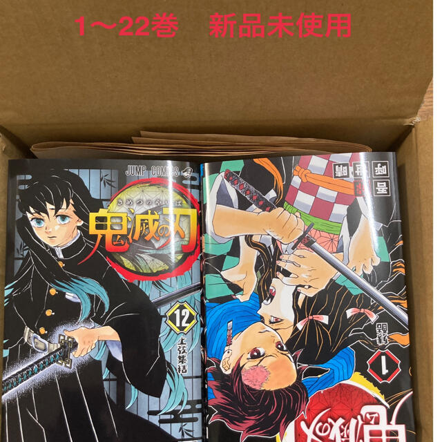 ジャンプ鬼滅の刃 1～22巻 キメツノヤイバ　セット