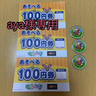 イオン(AEON)のモーリーファンタジー　あそべる100円券　モーリーコイン(その他)