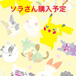 ポケモン(ポケモン)のソラ様専用ページ(ぬいぐるみ/人形)