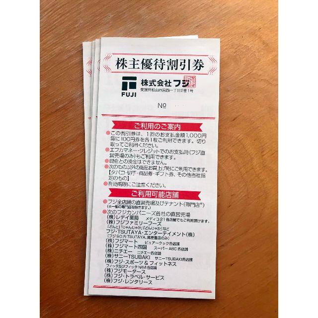 フジ　株主優待割引券　10000円分　かんたんラクマパック込み！